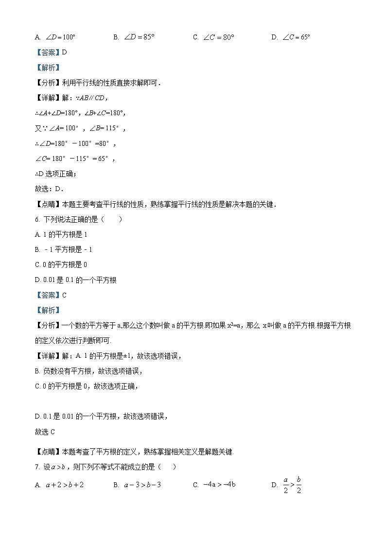 广东省广州市天河区2021-2022学年七年级下学期期末数学试题（解析版）第3页