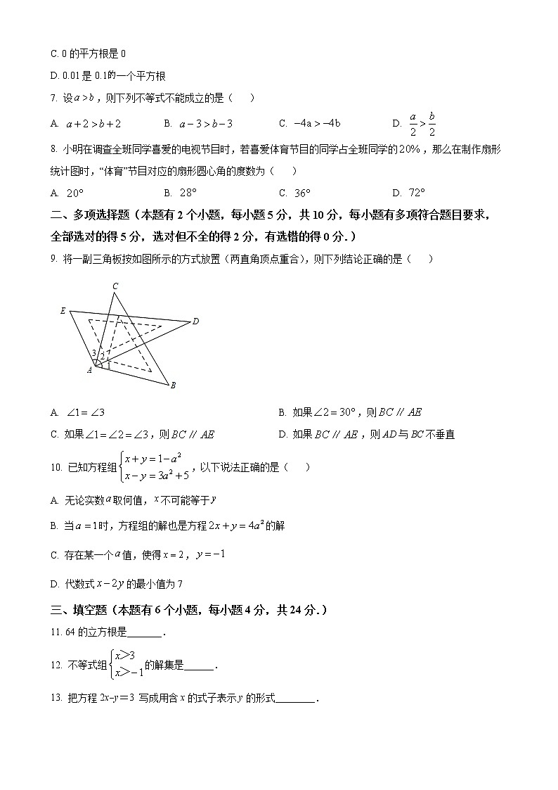 广东省广州市天河区2021-2022学年七年级下学期期末数学试题（原卷版）第2页