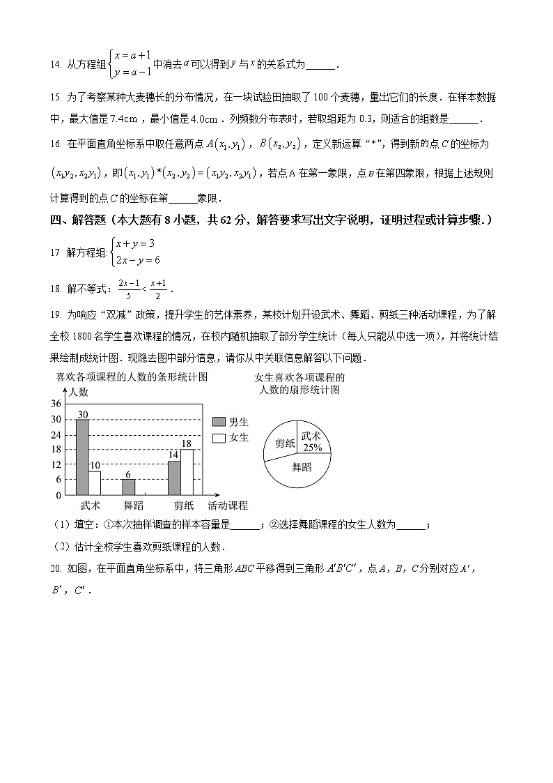 广东省广州市天河区2021-2022学年七年级下学期期末数学试题（原卷版）第3页