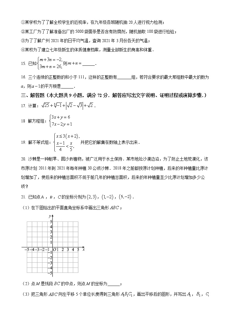 广东省广州市白云区2021-2022学年七年级下学期期末数学试题03