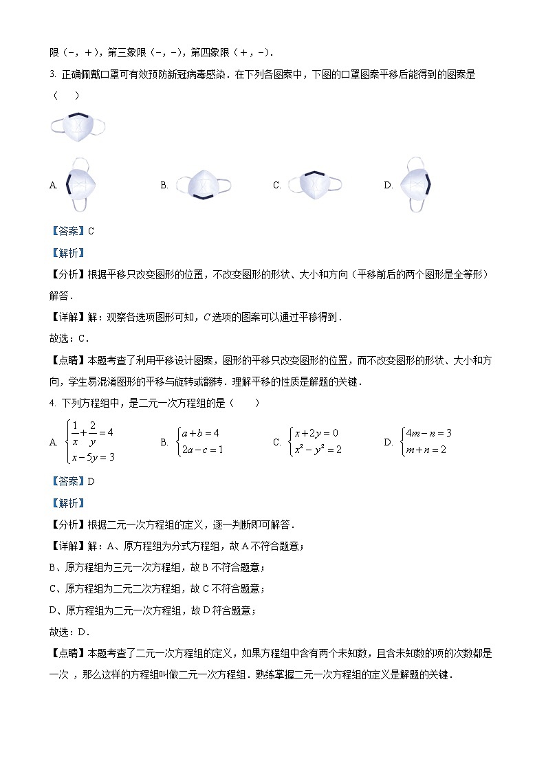 广东省广州市白云区2021-2022学年七年级下学期期末数学试题02