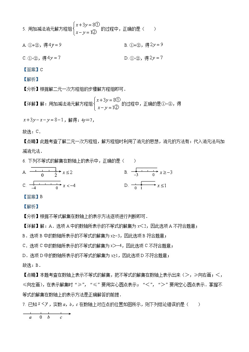 广东省广州市白云区2021-2022学年七年级下学期期末数学试题03