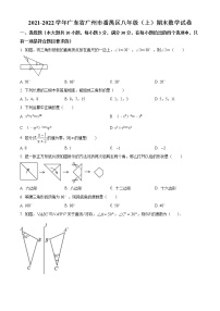 广东省广州市番禺区2021-2022学年八年级上学期期末数学试题（二）