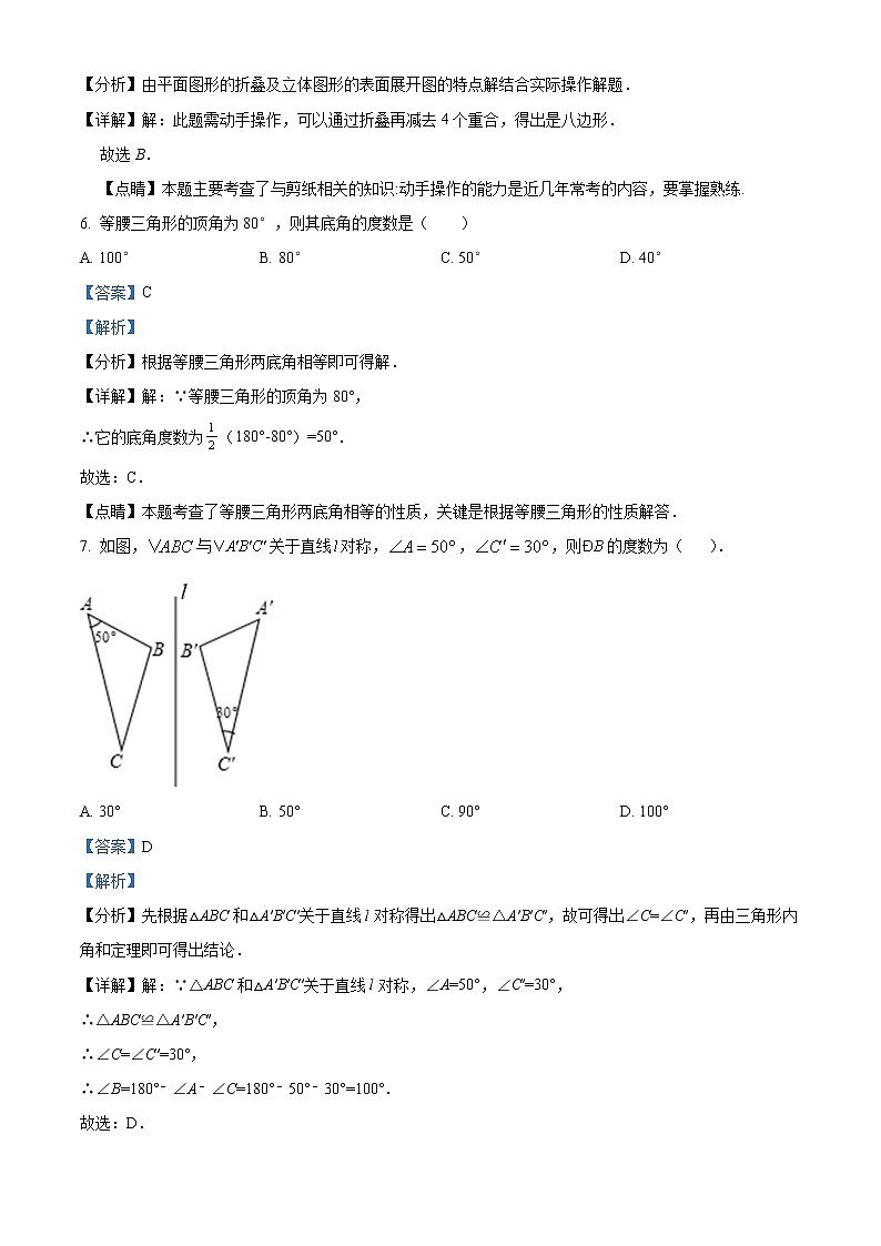 广东省广州市番禺区2021-2022学年八年级上学期期末数学试题（二）03
