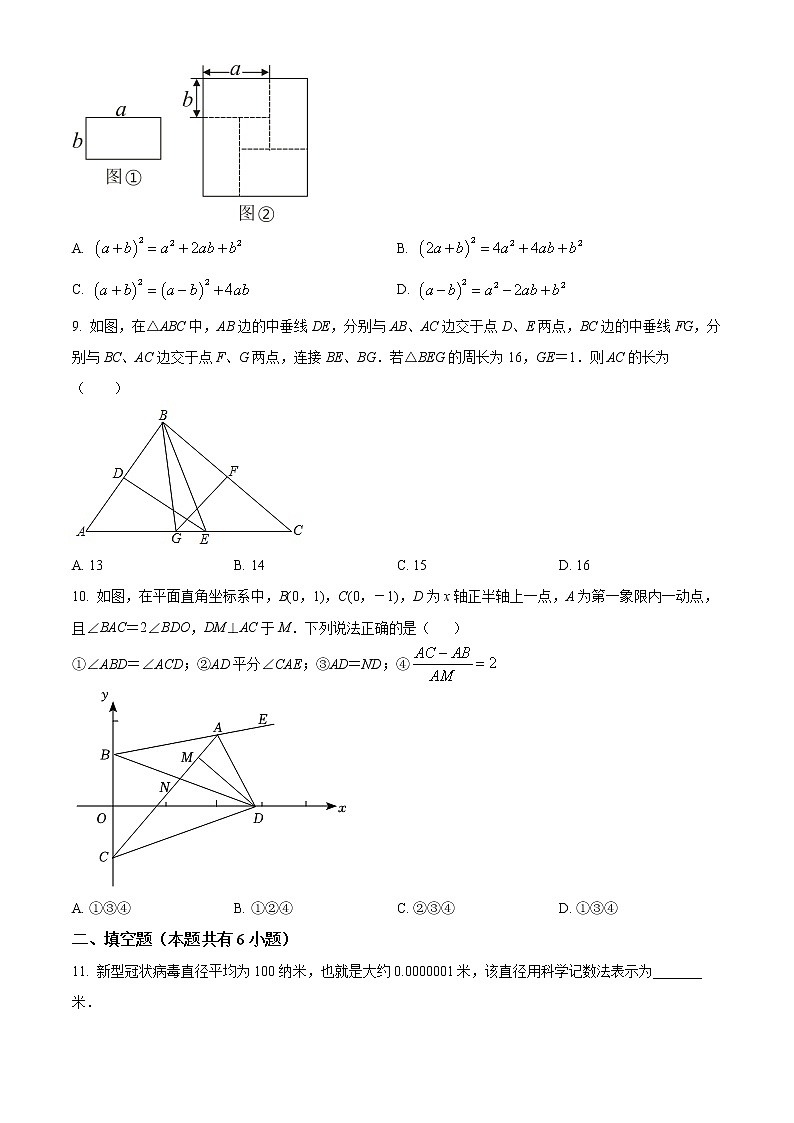 广东省广州市越秀区2021-2022学年八年级上学期期末数学试题02