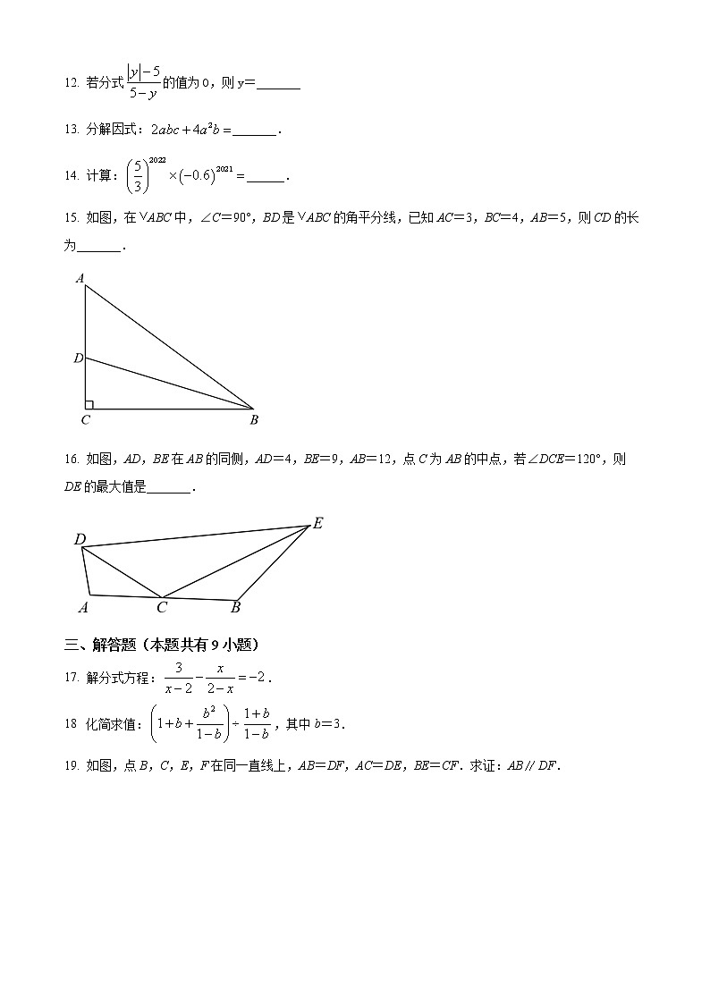广东省广州市越秀区2021-2022学年八年级上学期期末数学试题03