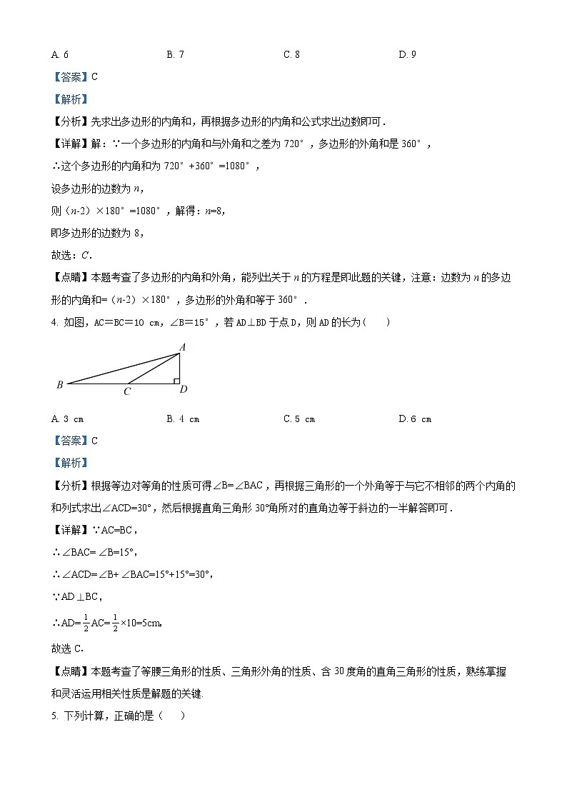 广东省广州市越秀区2021-2022学年八年级上学期期末数学试题02