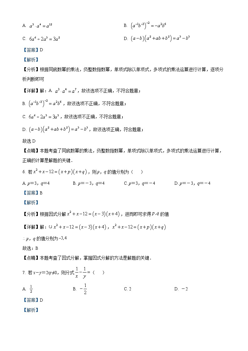 广东省广州市越秀区2021-2022学年八年级上学期期末数学试题03