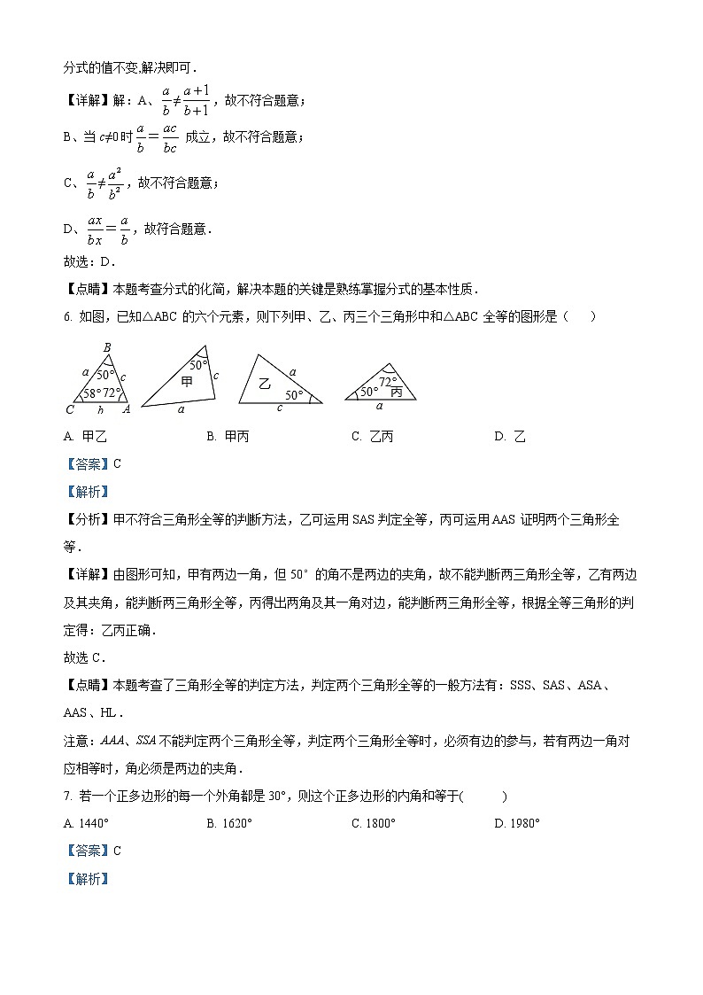 广东省广州市荔湾区2021-2022学年八年级上学期期末数学试题03
