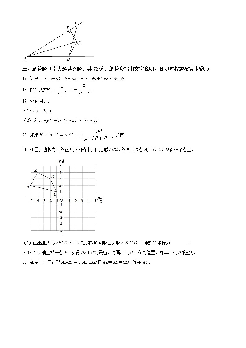 广东省广州市荔湾区2021-2022学年八年级上学期期末数学试题03