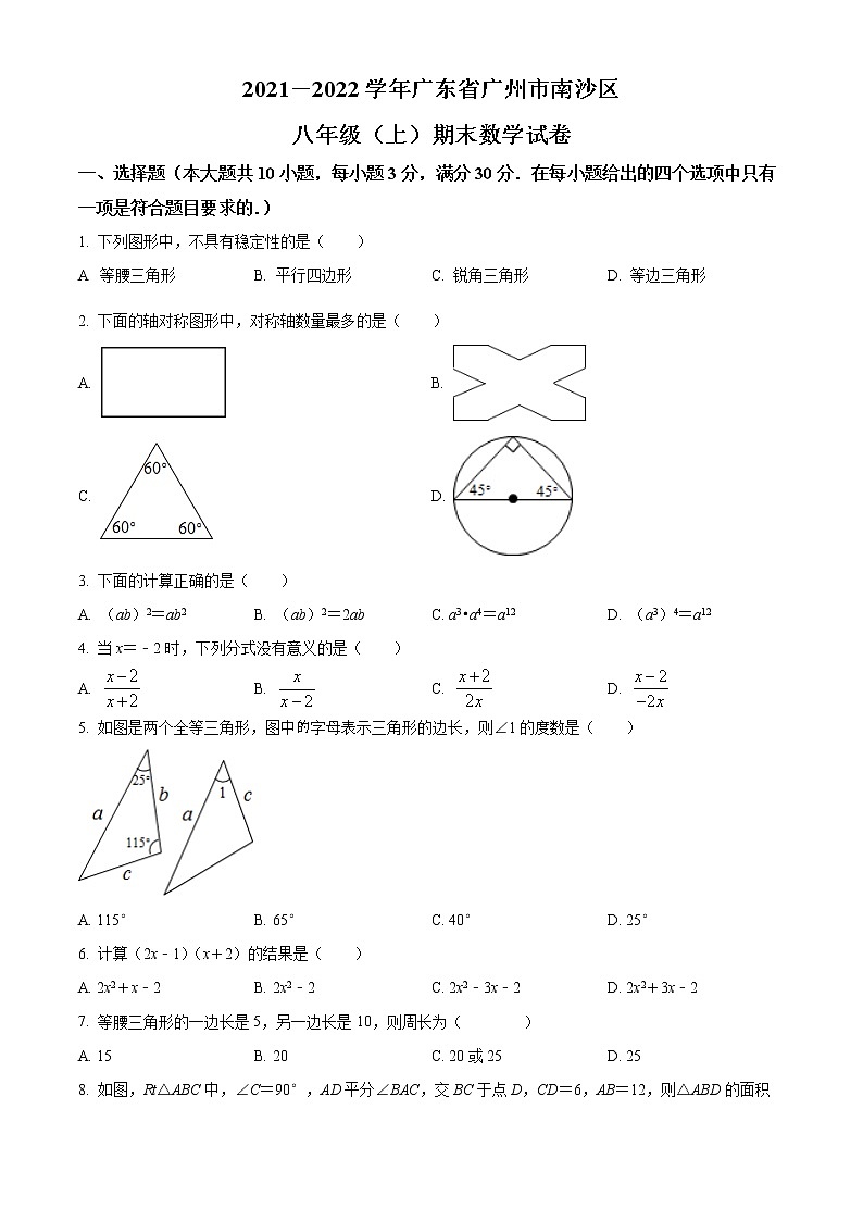 广东省广州市南沙区2021-2022学年八年级上学期期末数学试题01