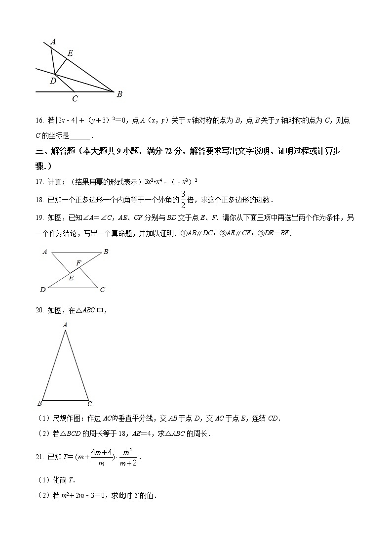 广东省广州市南沙区2021-2022学年八年级上学期期末数学试题03