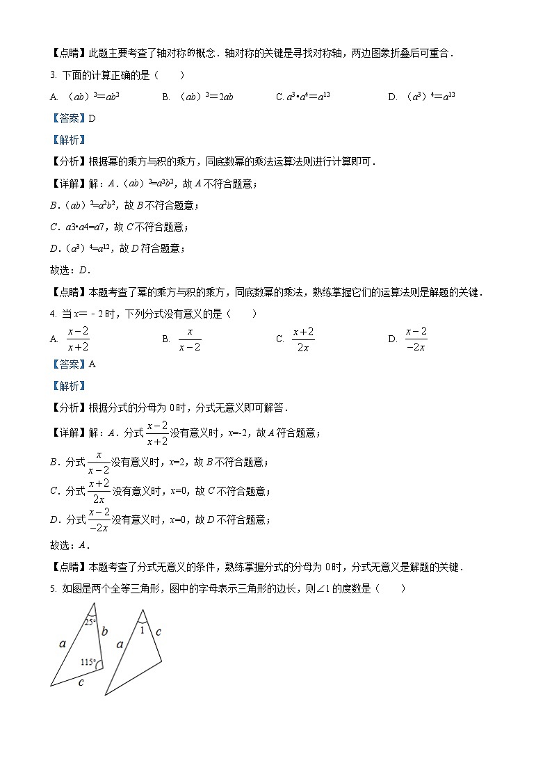 广东省广州市南沙区2021-2022学年八年级上学期期末数学试题02