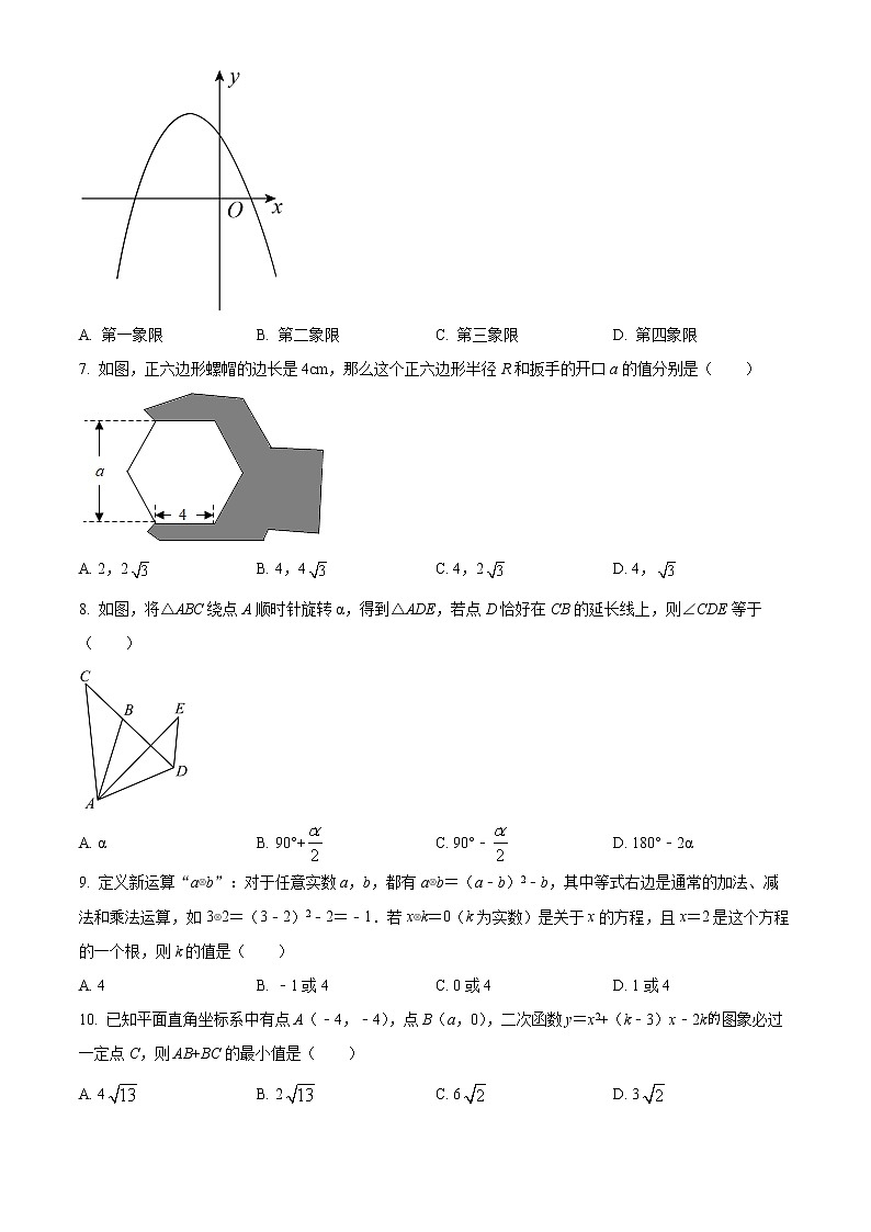 广东省广州市南沙区2021-2022学年九年级上学期期末数学试题02