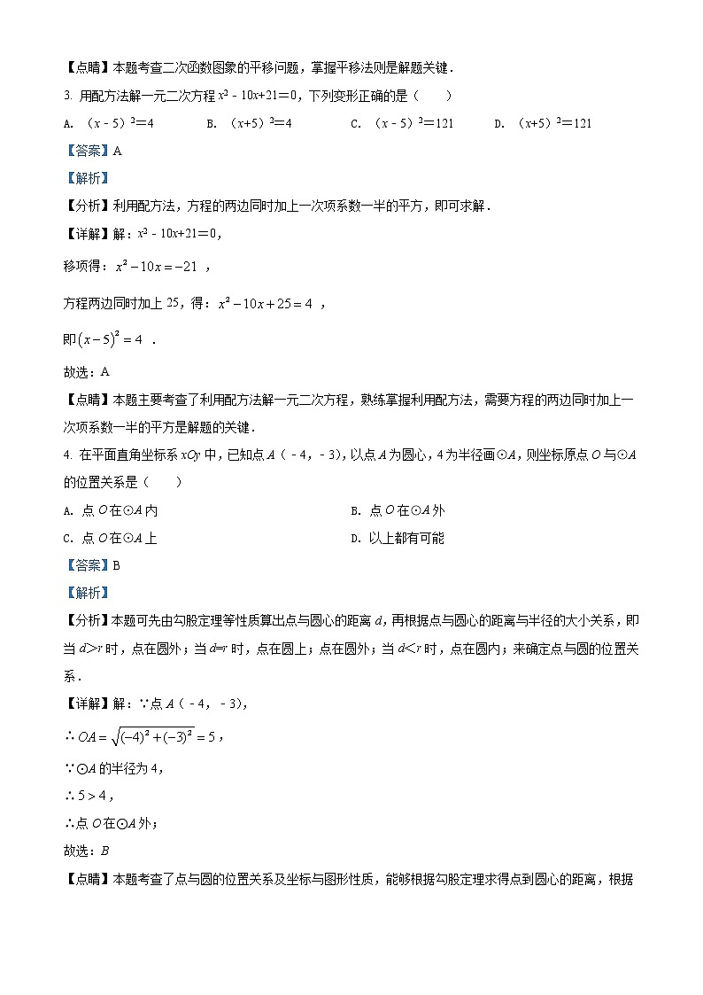 广东省广州市越秀区2021-2022学年九年级上学期期末数学试题02