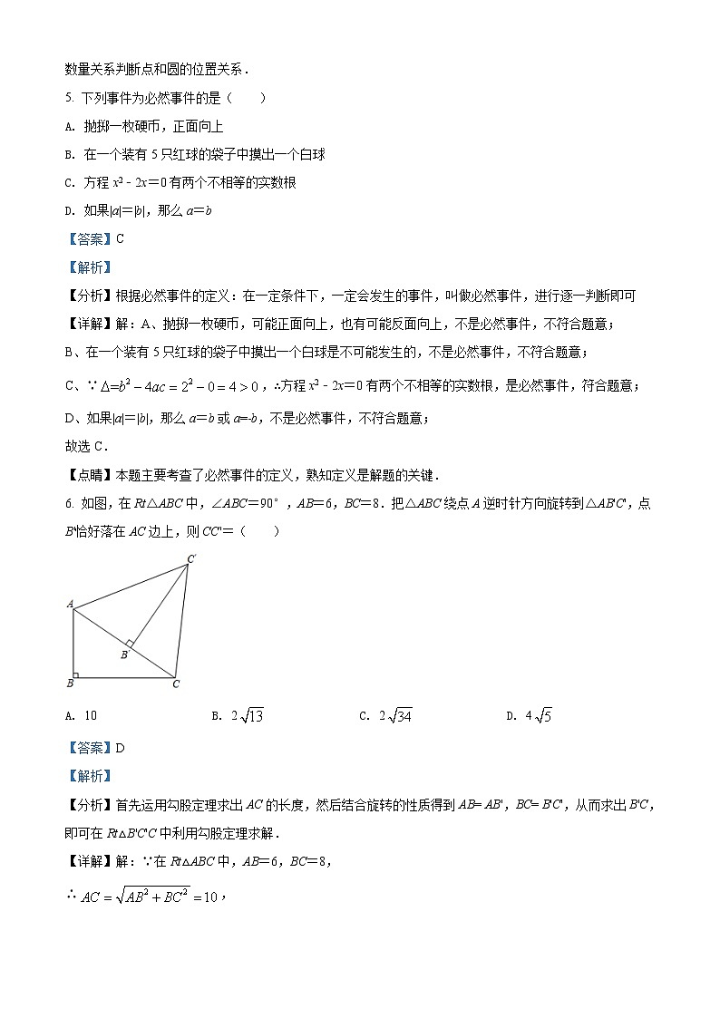 广东省广州市越秀区2021-2022学年九年级上学期期末数学试题03