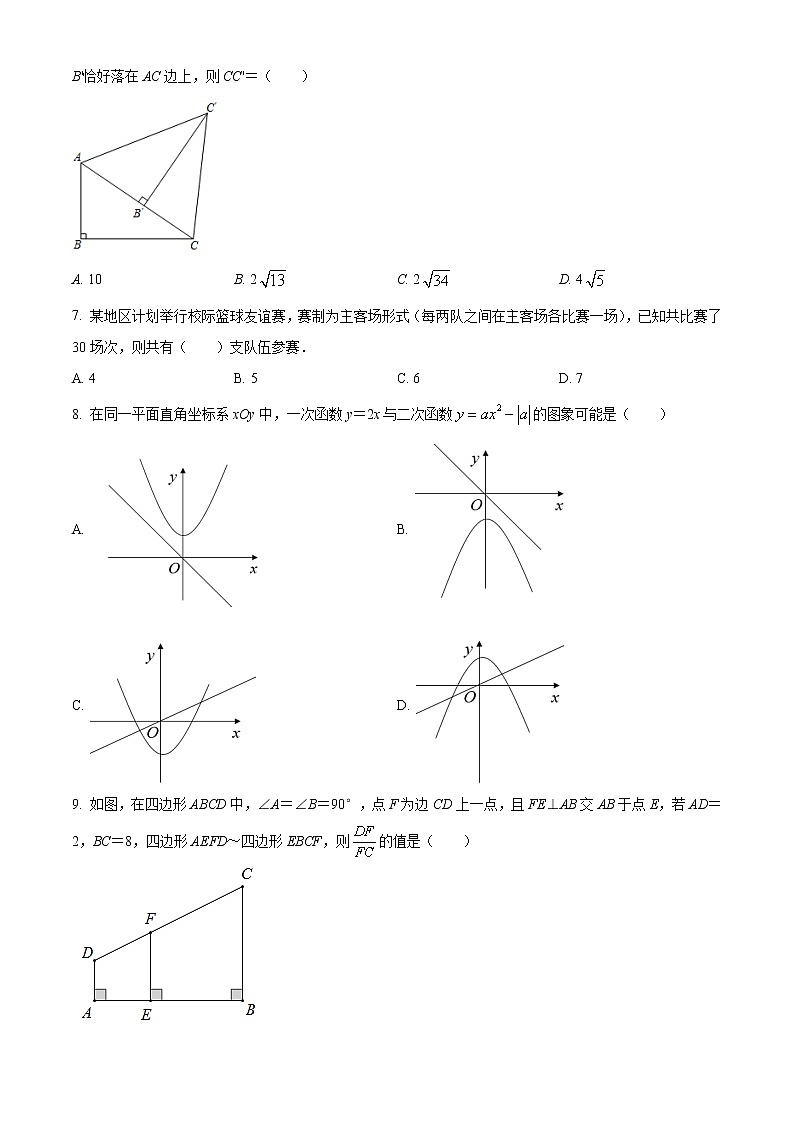 广东省广州市越秀区2021-2022学年九年级上学期期末数学试题02