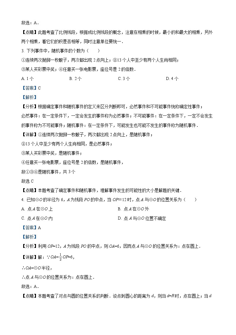 广东省广州市越秀区铁一中学2021-2022学年九年级上学期期末数学试题02