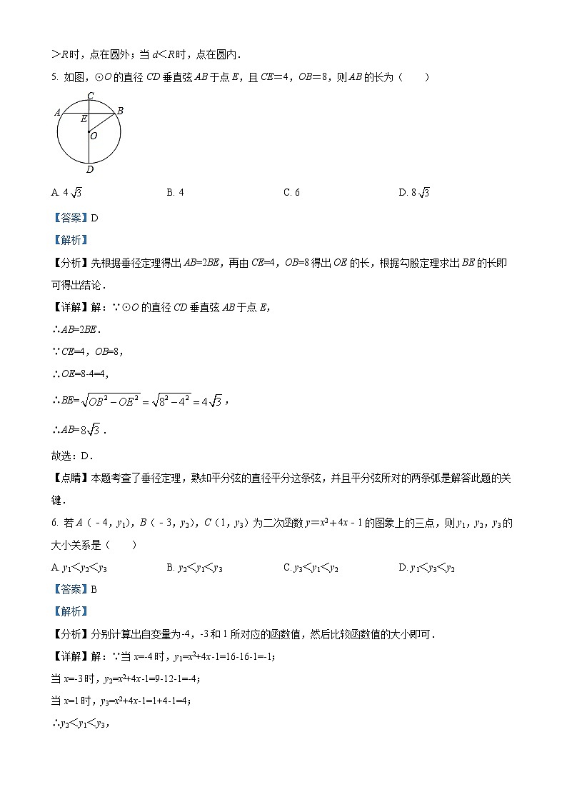 广东省广州市越秀区铁一中学2021-2022学年九年级上学期期末数学试题03