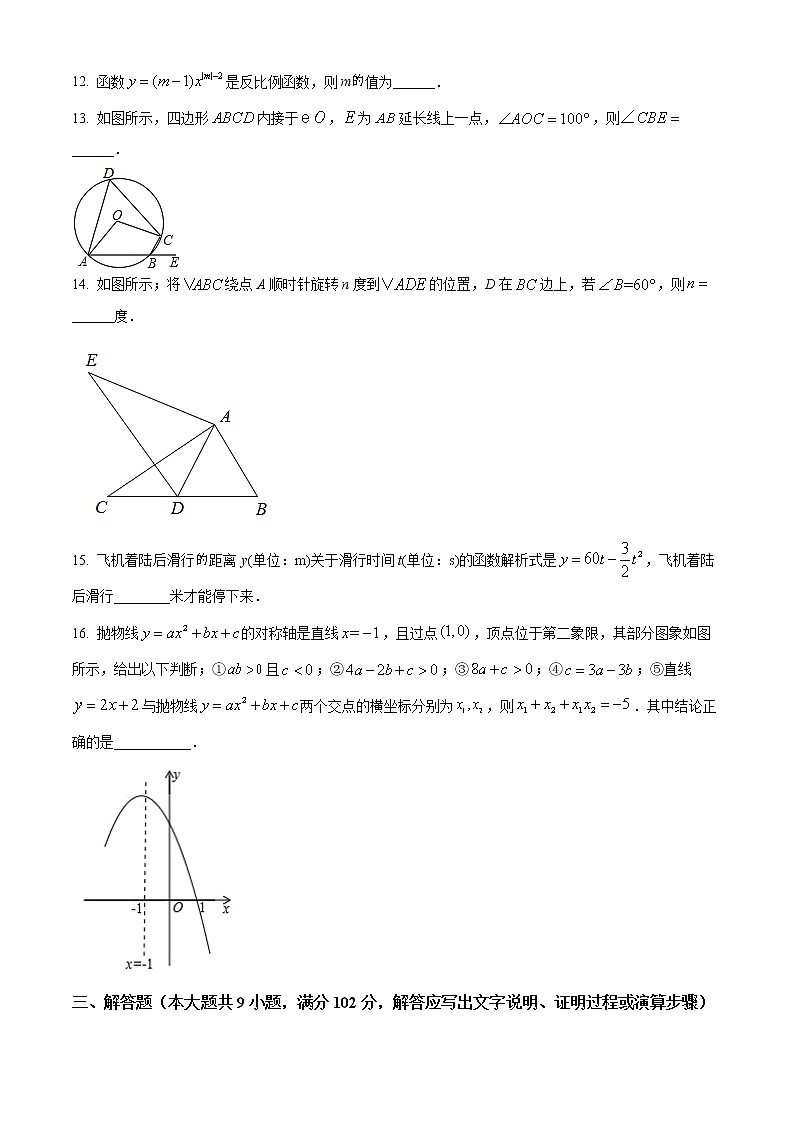 广东省广州市越秀区铁一中学2021-2022学年九年级上学期期末数学试题03