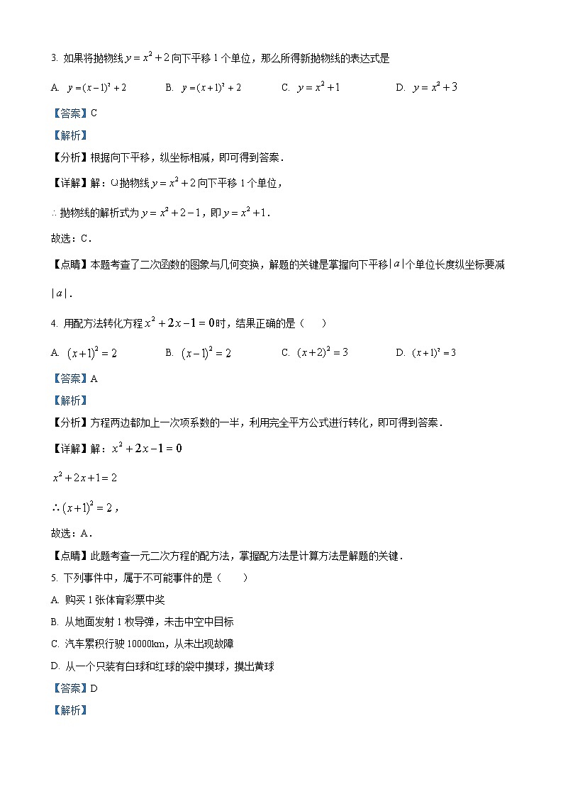 广东省广州市番禺区2021-2022学年九年级上学期期末数学试题（一）02