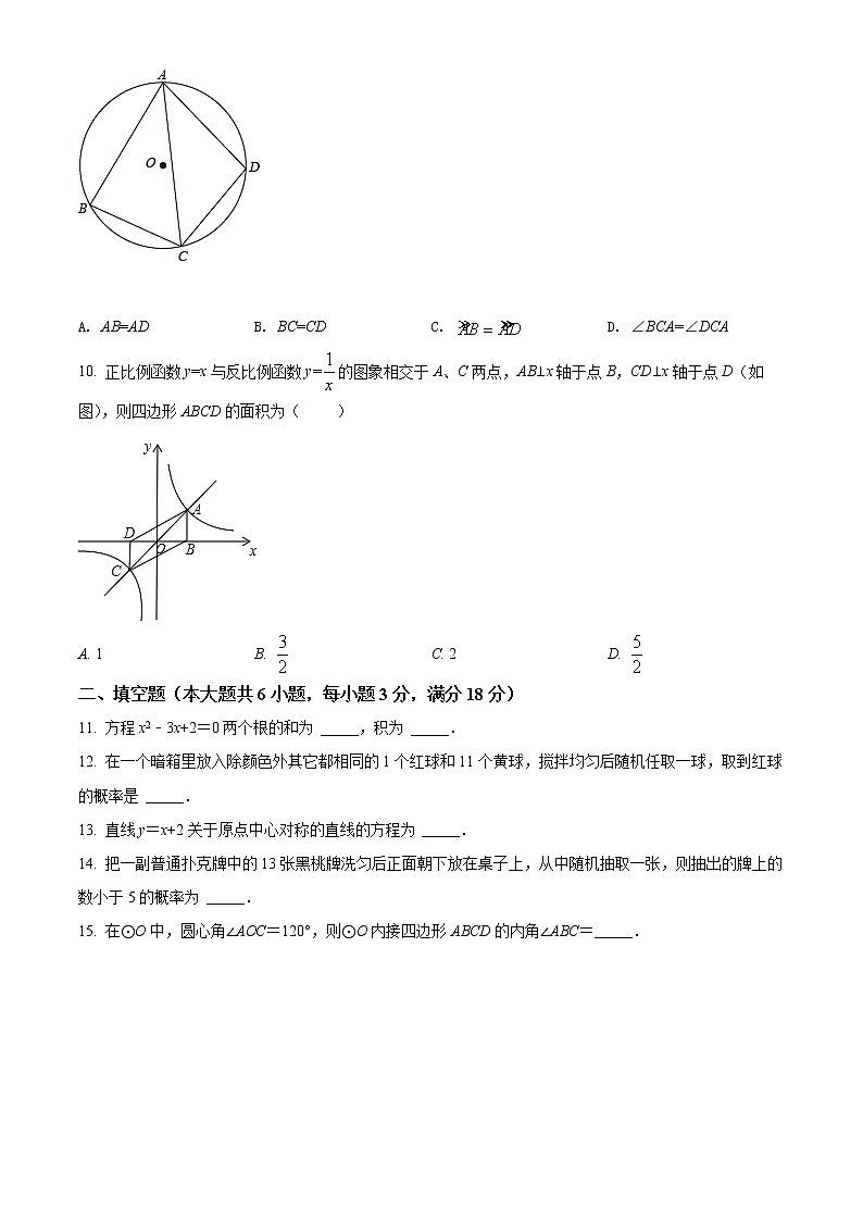 广东省广州市黄埔区2021-2022学年九年级上学期期末数学试题（原卷版）第2页