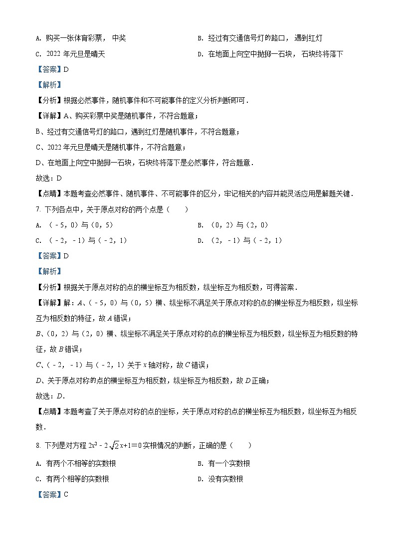 广东省广州市黄埔区2021-2022学年九年级上学期期末数学试题（解析版）第3页