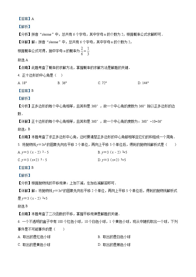 广东省广州市荔湾区2021-2022学年九年级上学期期末数学试题02
