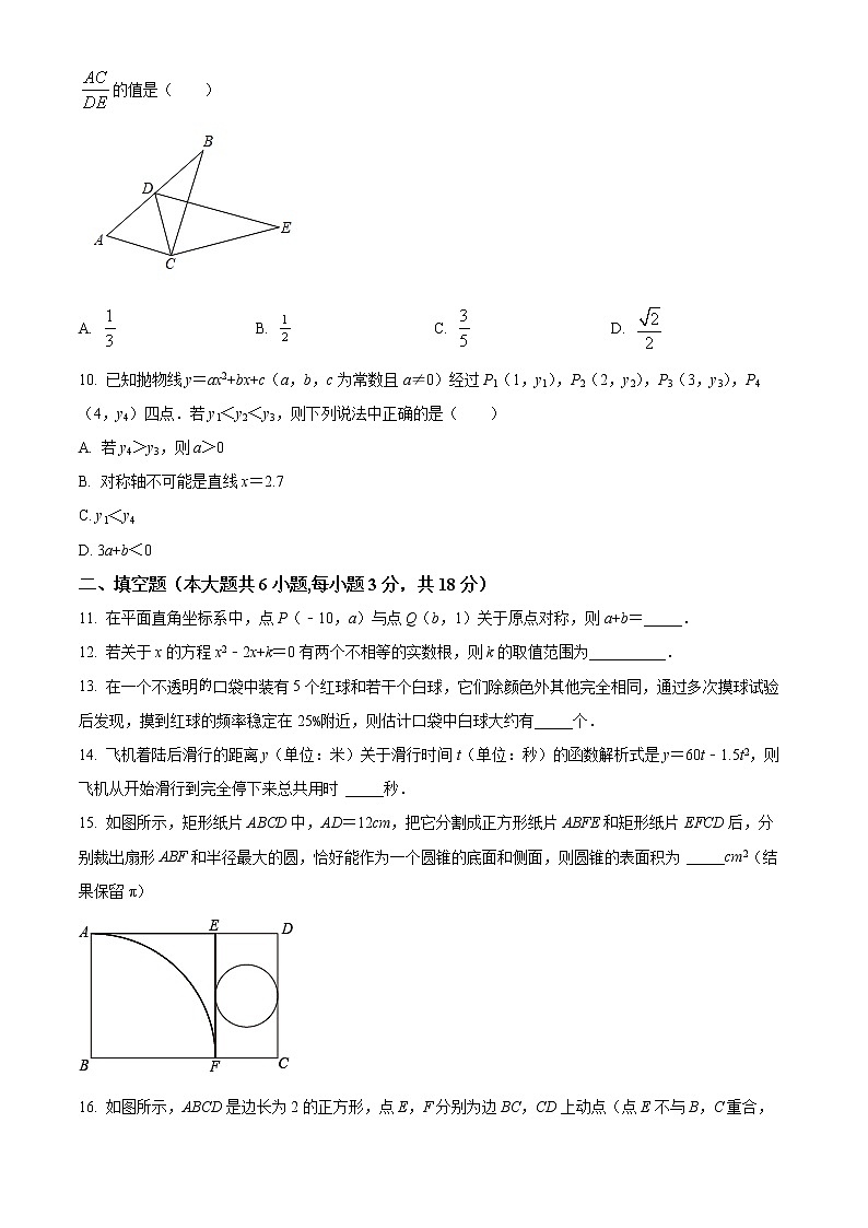 广东省广州市荔湾区2021-2022学年九年级上学期期末数学试题02