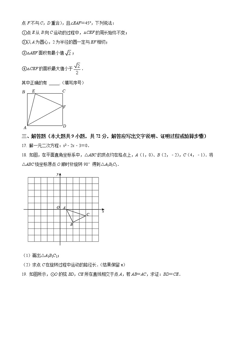 广东省广州市荔湾区2021-2022学年九年级上学期期末数学试题03