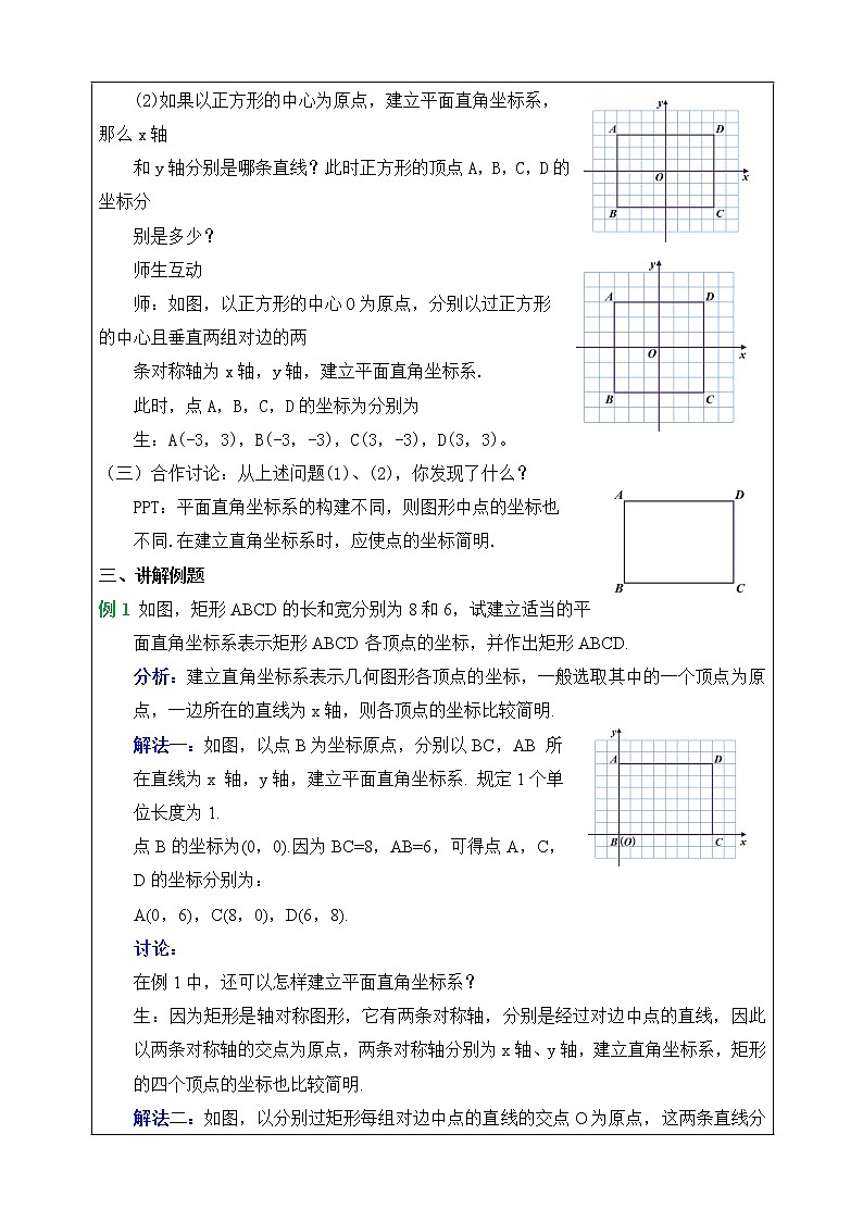 湘教版八下数学  3.2简单图形的坐标表示    课件+教案02