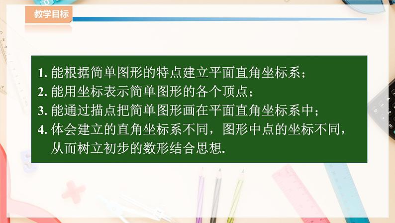 湘教版八下数学  3.2简单图形的坐标表示    课件+教案02