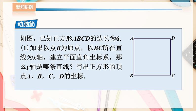 湘教版八下数学  3.2简单图形的坐标表示    课件+教案04