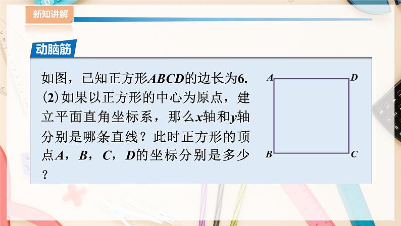 湘教版八下数学  3.2简单图形的坐标表示    课件+教案06