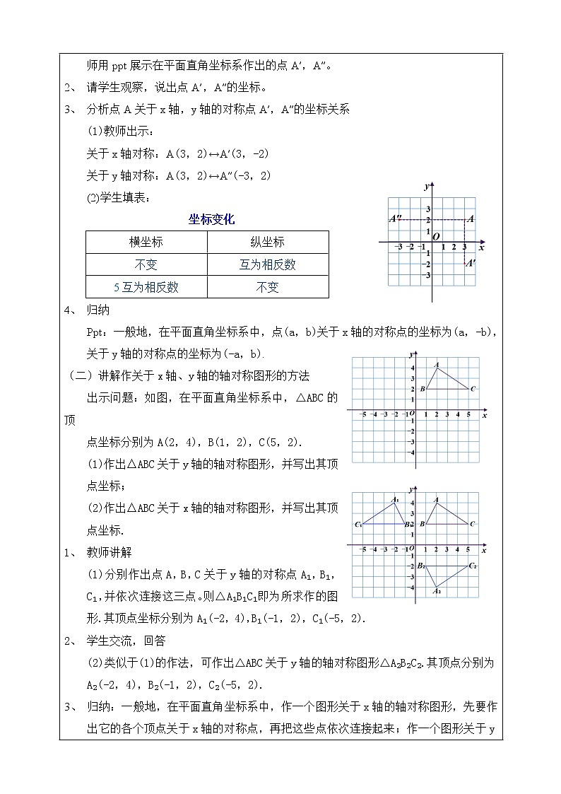 湘教版八下数学  3.3轴对称和平移的坐标表示（1）   课件+教案02