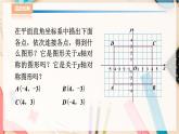 湘教版八下数学  3.3轴对称和平移的坐标表示（1）   课件+教案