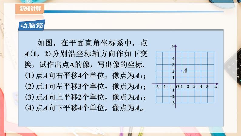 湘教版八下数学  3.3轴对称和平移的坐标表示（2）   课件+教案05