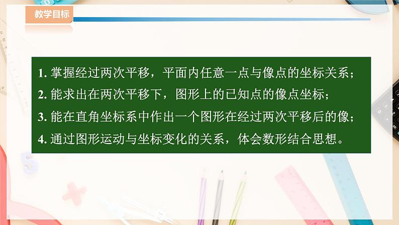 湘教版八下数学  3.3轴对称和平移的坐标表示（3）  课件+教案02