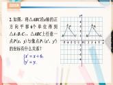 湘教版八下数学  3.3轴对称和平移的坐标表示（3）  课件+教案