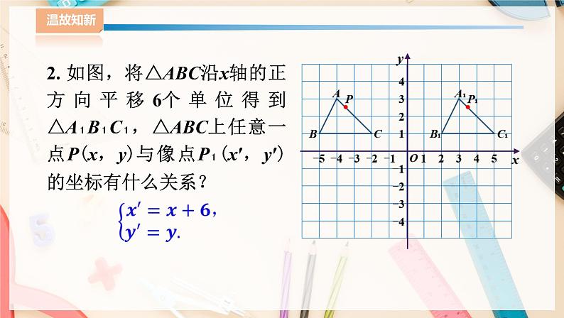 湘教版八下数学  3.3轴对称和平移的坐标表示（3）  课件+教案04