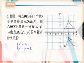 湘教版八下数学  3.3轴对称和平移的坐标表示（3）  课件+教案