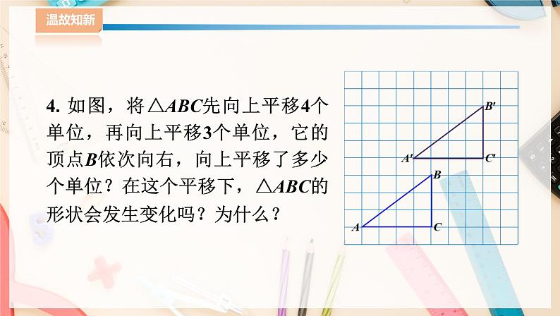 湘教版八下数学  3.3轴对称和平移的坐标表示（3）  课件+教案06