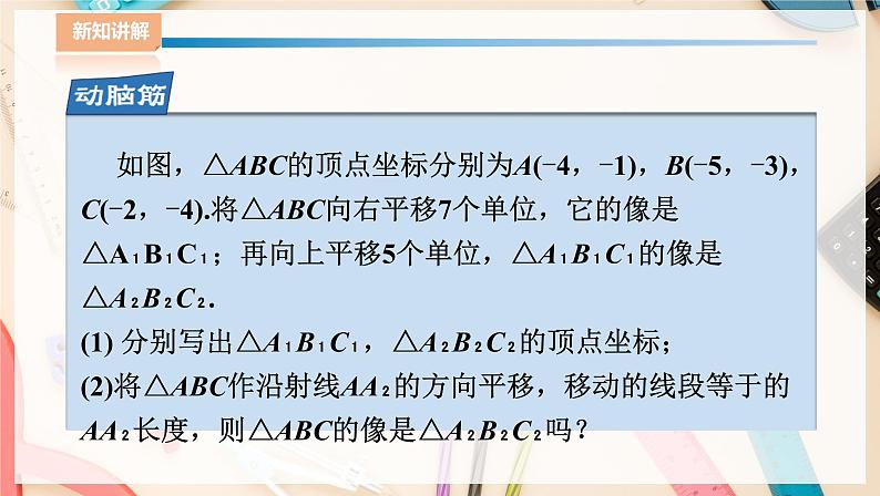 湘教版八下数学  3.3轴对称和平移的坐标表示（3）  课件+教案07