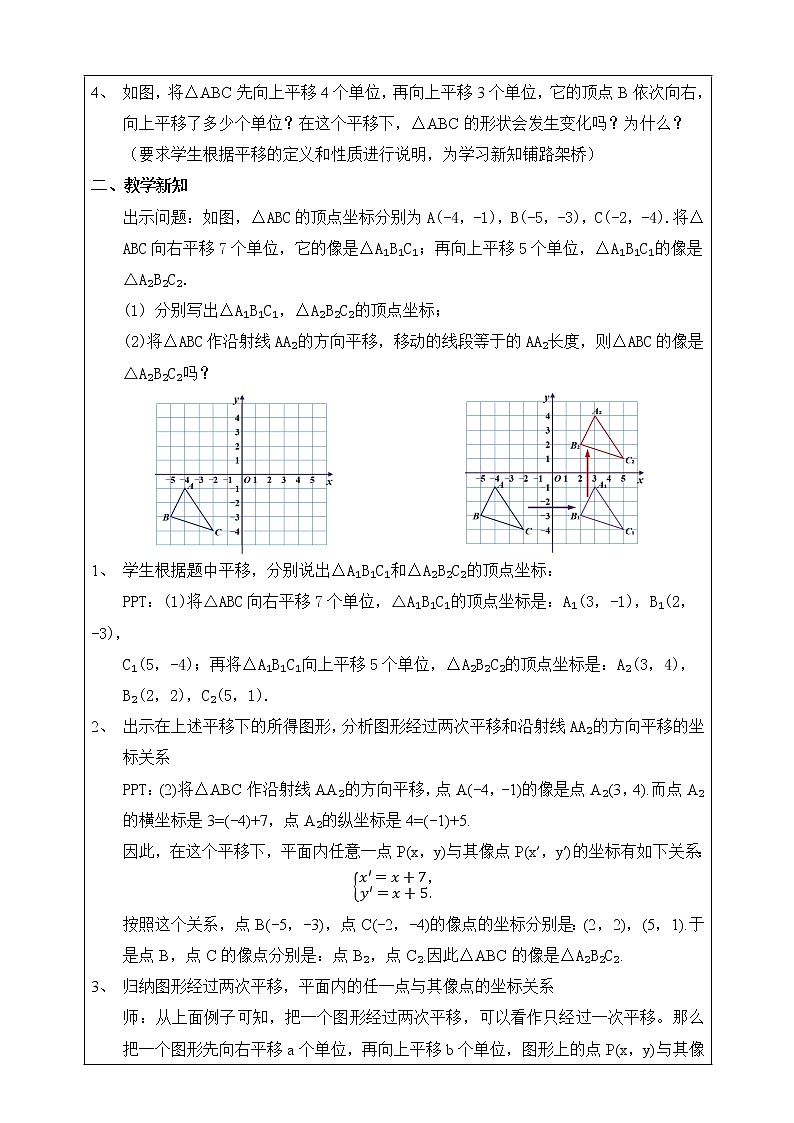 湘教版八下数学  3.3轴对称和平移的坐标表示（3）  课件+教案02