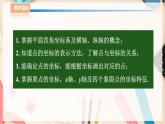 湘教版八下数学  3.1平面直角坐标系（1）  课件+教案