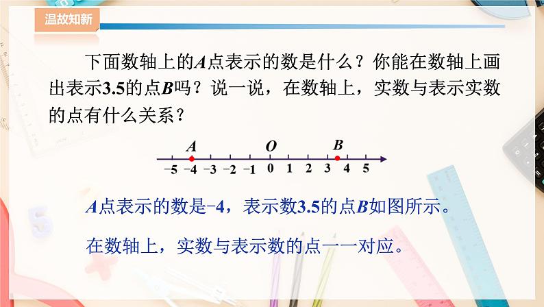 湘教版八下数学  3.1平面直角坐标系（1）  课件+教案03