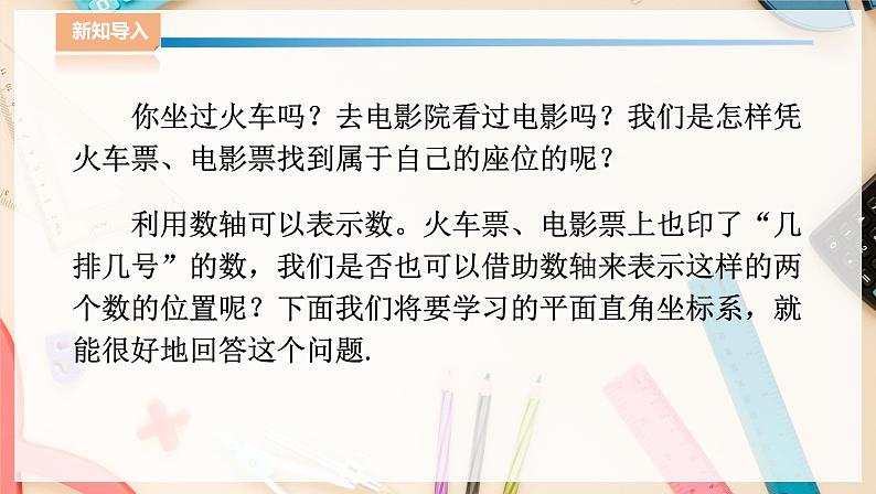 湘教版八下数学  3.1平面直角坐标系（1）  课件+教案04