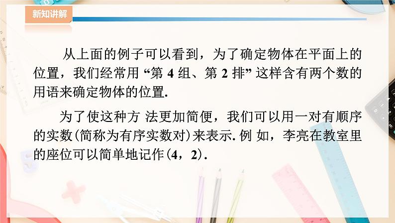 湘教版八下数学  3.1平面直角坐标系（1）  课件+教案07