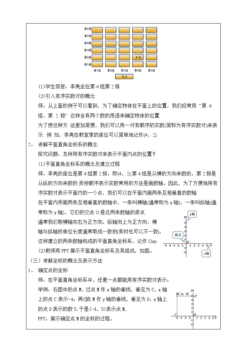 湘教版八下数学  3.1平面直角坐标系（1）  课件+教案02
