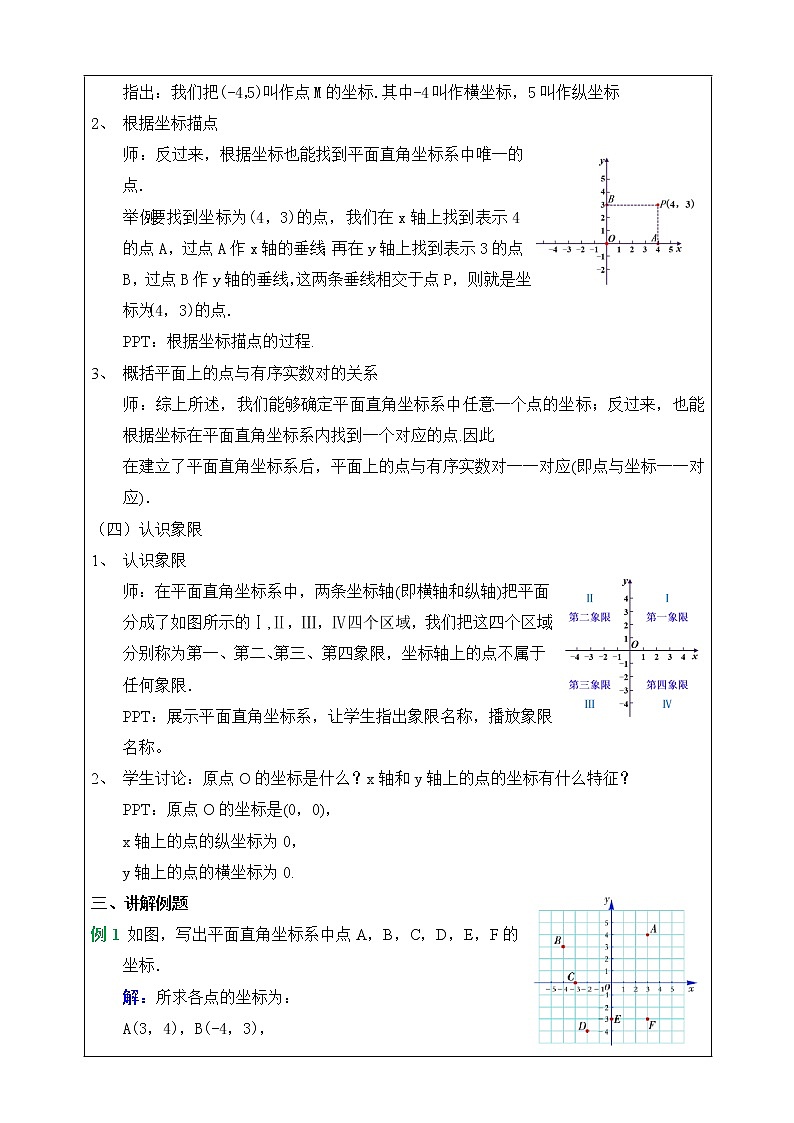 湘教版八下数学  3.1平面直角坐标系（1）  课件+教案03
